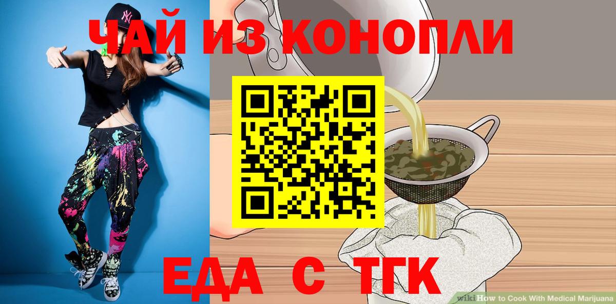 Еда ТГК конопля  Вход с VPN  Заречный 
