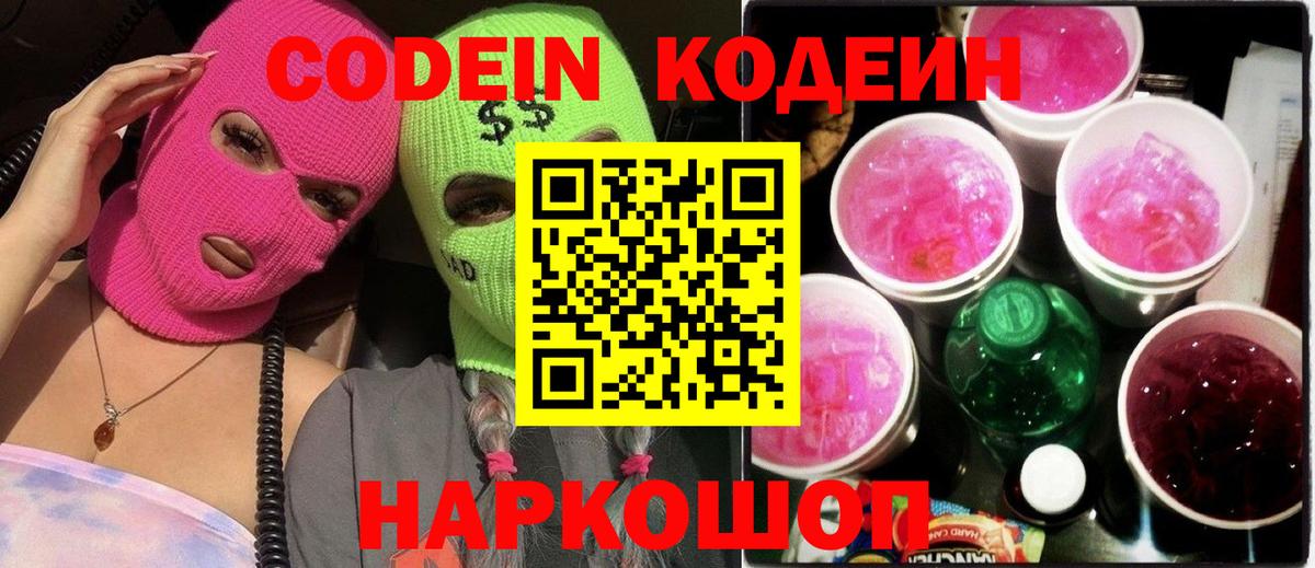 Заречный  Codein напиток Lean (лин)  Codein напиток Lean (лин)  Вход с VPN 