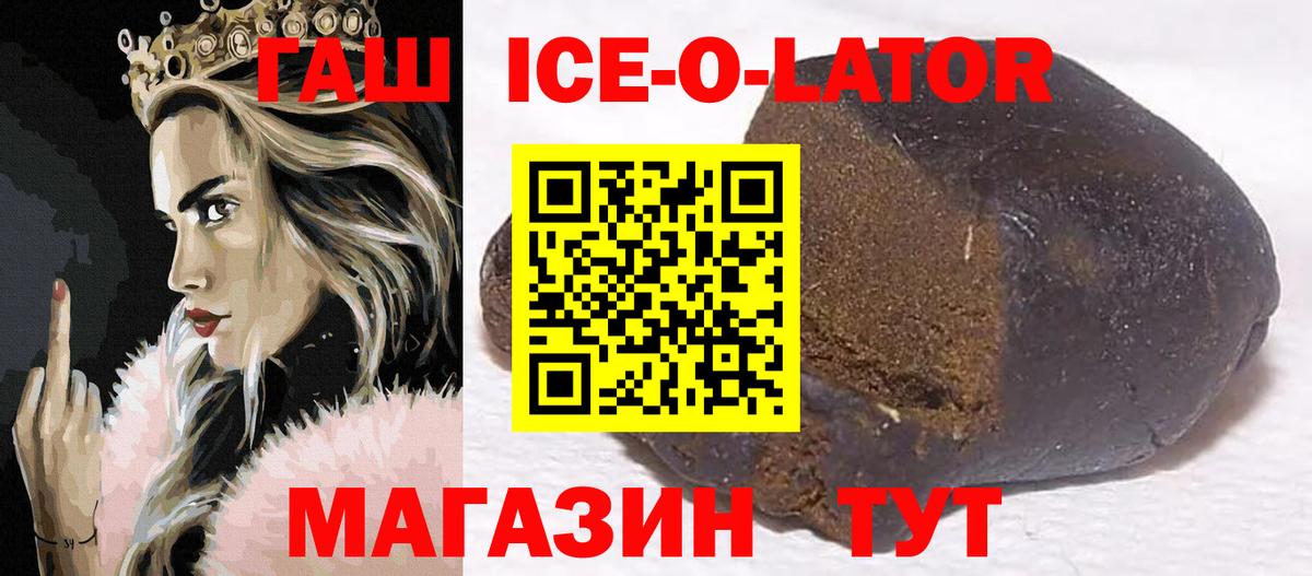 ГАШ Ice-O-Lator Заречный