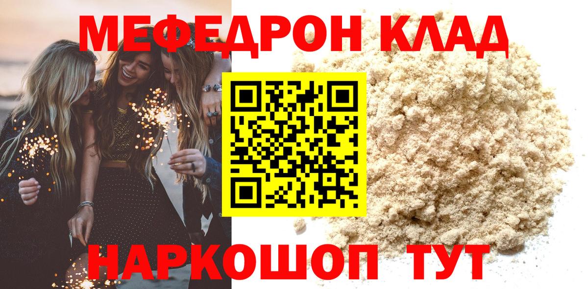 МЯУ-МЯУ кристаллы  МЯУ-МЯУ  Заречный  МЕФ мука  цена наркотик  Вход с VPN 