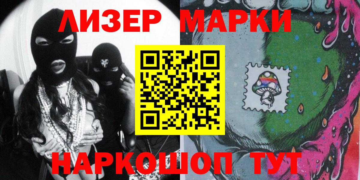 Марки NBOMe  Наркотические марки 1500мкг  Вход с VPN  Заречный  Наркотические марки 1500мкг 