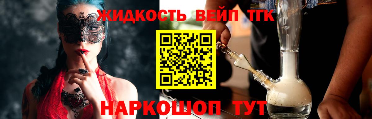Дистиллят ТГК жижа Заречный